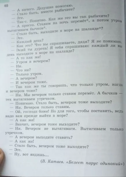 96. Прочитайте диалог по ролям. В чём его особенность? Как бы вы озаглавили этот текст?