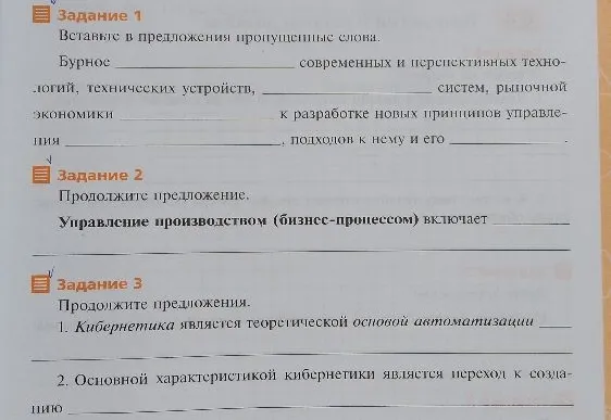 Задание 1. Вставьте в предложения пропущенные слова. Бурное ____________________ современных и перспективных технологий...