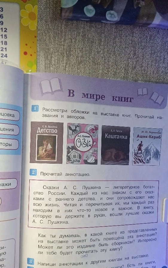 Рассмотри обложки на выставке книг. Прочитай названия и авторов.