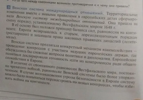 Венская система международных отношений и конгрессы великих держав.