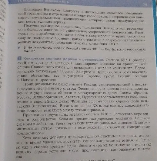 Венская система международных отношений и конгрессы великих держав.