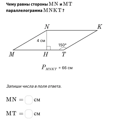 Чему равны стороны MN и MT параллелограмма MNKT?