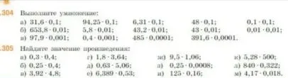 Выполните умножение: а) 31,6 · 0,1; 94,25 · 0,1; 6,31 · 0,1; 48 · 0,1; 0,1 · 0,1;