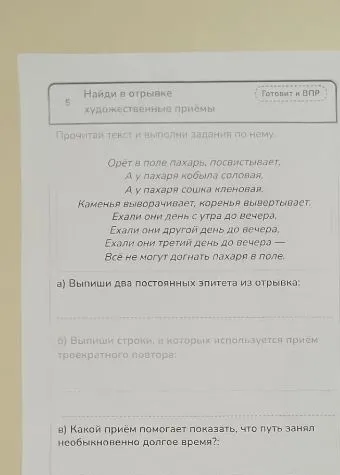 Найди в отрывке художественные приёмы