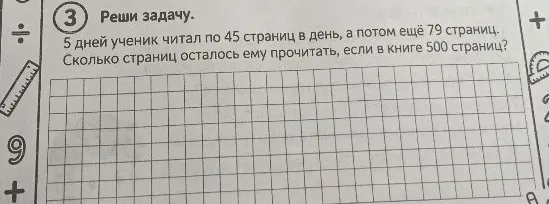5 дней ученик читал по 45 страниц в день, а потом ещё 79 страниц. Сколько страниц осталось ему прочитать, если в книге 500 страниц?