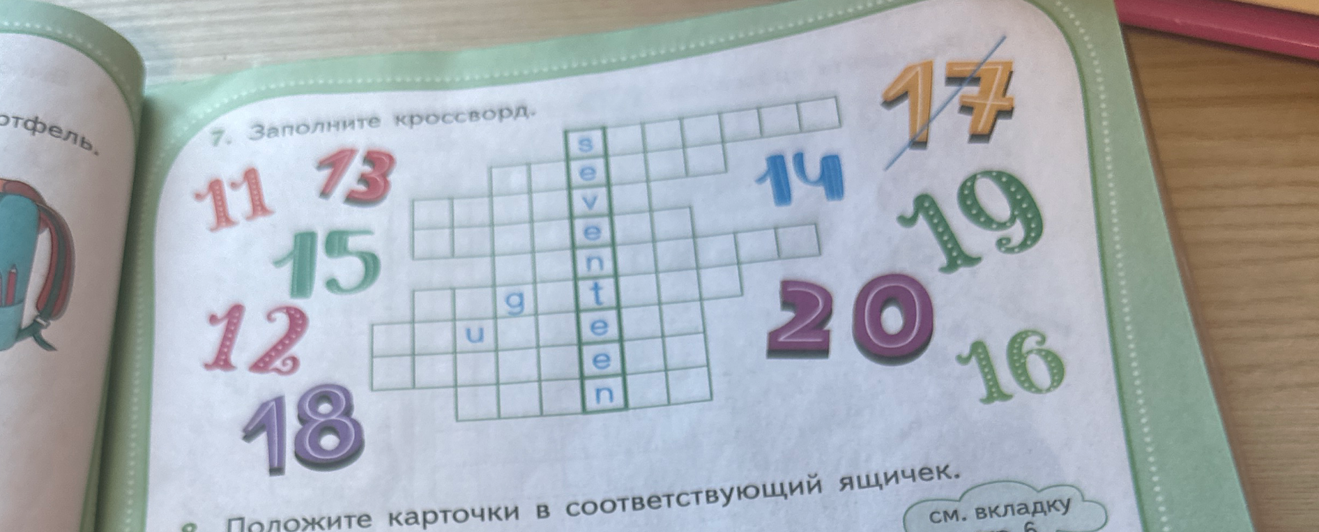 7. Заполните кроссворд.