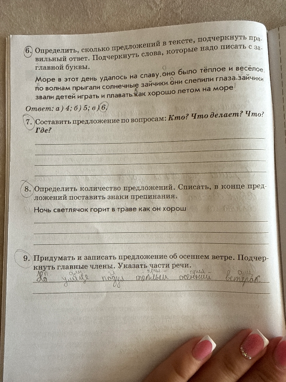 6. Определить, сколько предложений в тексте, подчеркнуть правильный ответ. Подчеркнуть слова, которые надо писать с заглавной буквы.