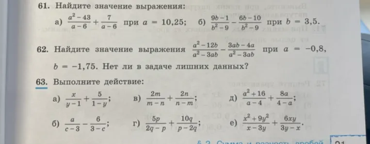 61. Найдите значение выражения: а) a^2-43/a-6 + 7/a-6 при a = 10,25; б) 9b-1/b^2-9 - 6b-10/b^2-9 при b = 3,5.