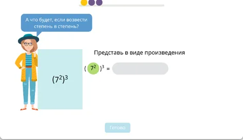 Представь в виде произведения (7^2)^3 = 