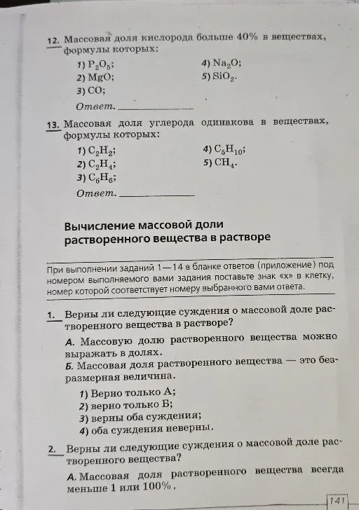 12. Массовая доля кислорода больше 40% в веществах, формулы которых: