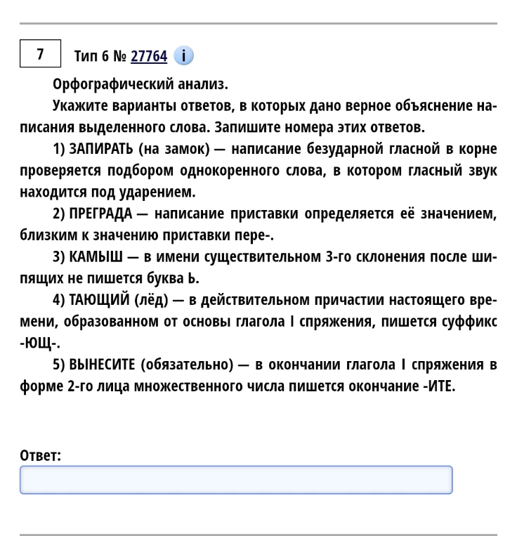 Укажите варианты ответов, в которых дано верное объяснение написания выделенного слова. Запишите номера этих ответов.