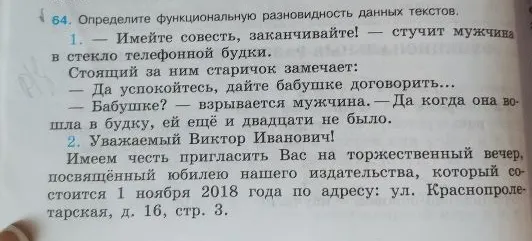 Определите функциональную разновидность данных текстов.