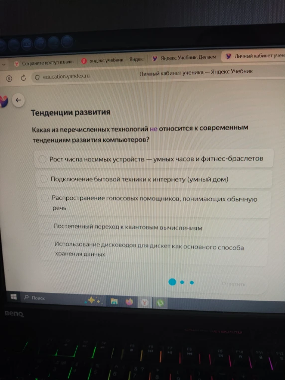 Какая из перечисленных технологий не относится к современным тенденциям развития компьютеров?