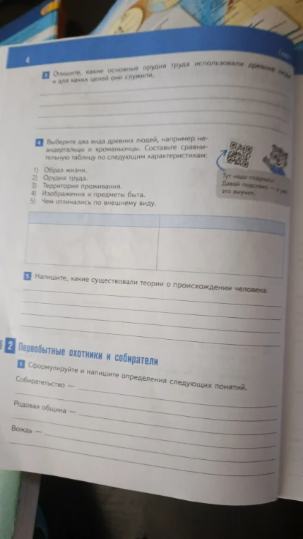 Опишите, какие основные орудия труда использовали древние люди и для каких целей они служили.