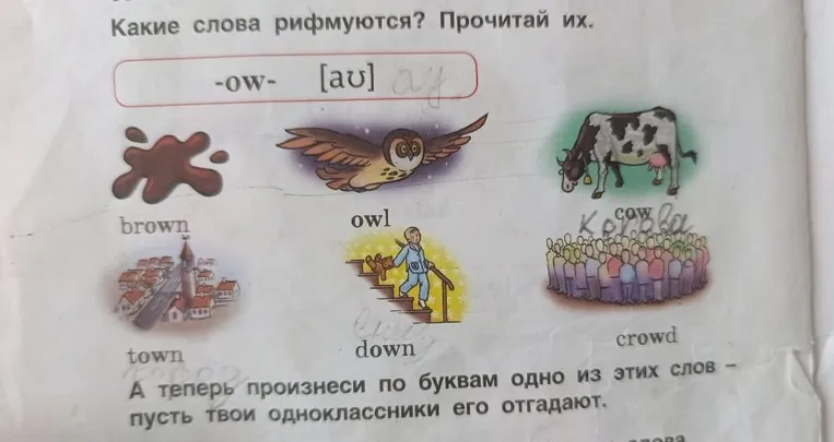 Какие слова рифмуются? Прочитай их.