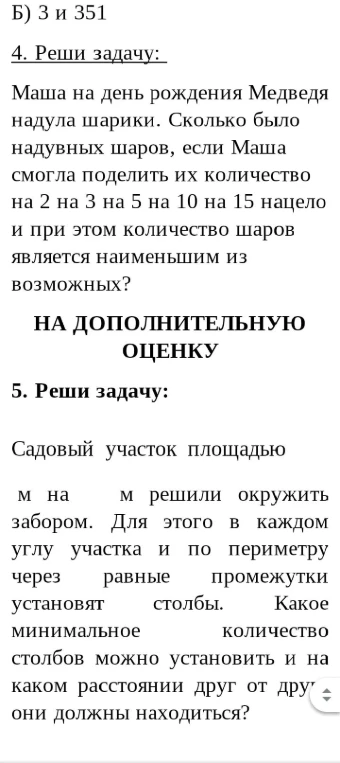 Маша на день рождения Медведя надула шарики. Сколько было надувных шаров, если Маша смогла поделить их количество на 2 на 3 на 5 на 10 на 15 нацело и при этом количество шаров является наименьшим из возможных?