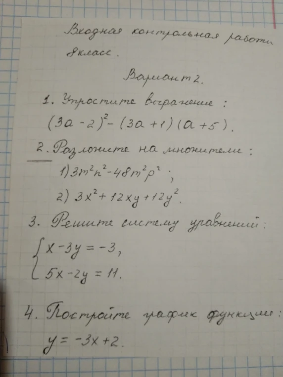 Входная контрольная работа 9 класс. Вариант 2. 1. Упростите выражение: (3а-2)^2-(3а+1)(а+5).