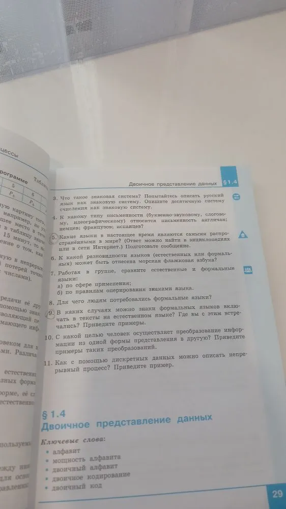 3. Что такое знаковая система? Попытайтесь описать русский язык как знаковую систему. Опишите десятичную систему счисления как знаковую систему.