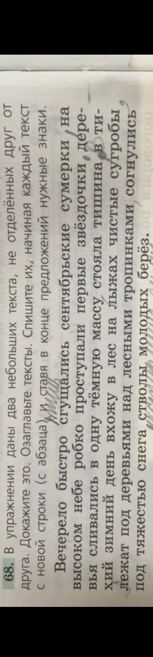 В упражнении даны два небольших текста, не отделённых друг от друга. Докажите это. Озаглавьте тексты. Спишите их, начиная каждый текст с новой строки (с абзаца) и ставя в конце предложений нужные знаки.