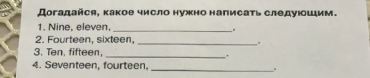 Догадайся, какое число нужно написать следующим.