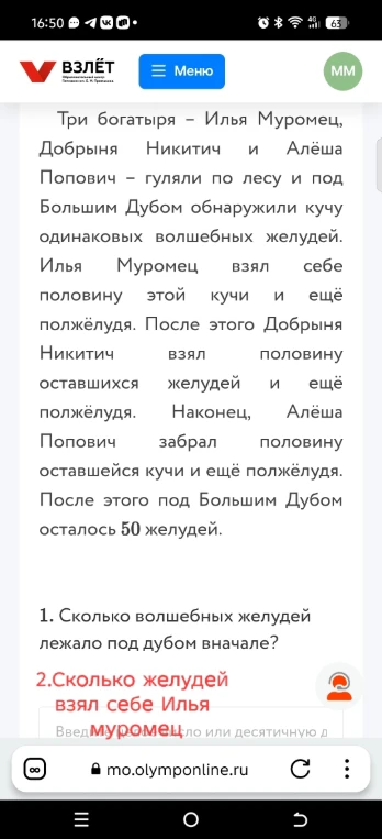 Сколько волшебных желудей лежало под дубом вначале?
