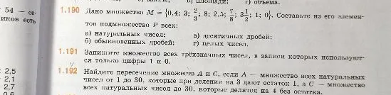 1.190 Дано множество M = {0,4; 3; 2/3; 8; 2.5; 7/8; 3 1/2; 1; 0}. Составьте из его элементов подмножество P всех: