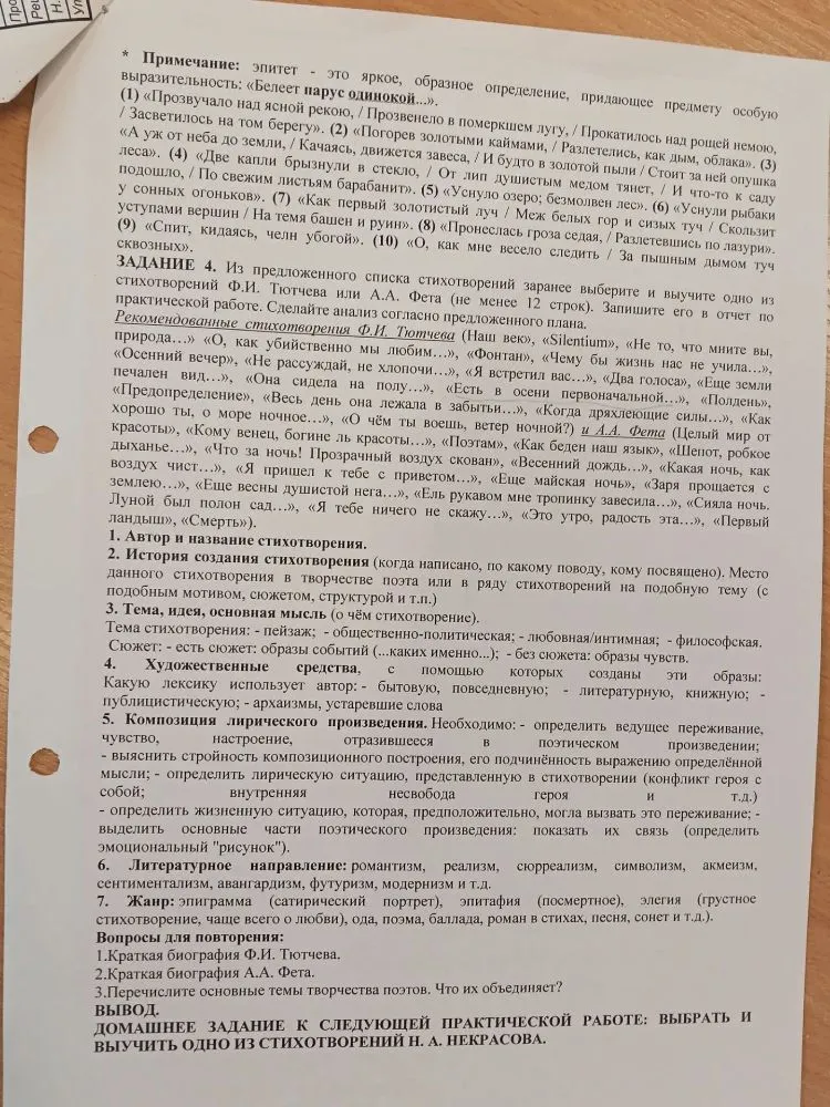 Практическая работа №5: Чтение и анализ стихотворений Ф.И. Тютчева и А.А. Фета. Задание 1. Дайте краткие ответы на вопросы по биографии Ф.И. Тютчева и А.А. Фета.