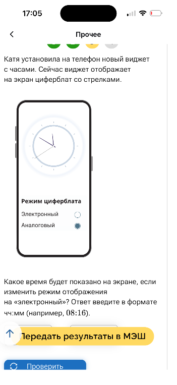 Какое время будет показано на экране, если изменить режим отображения на «электронный»?
