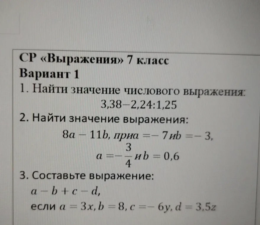 1. Найти значение числового выражения: 3,38-2,24:1,25