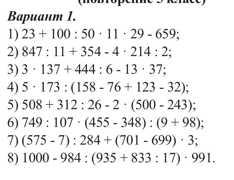 1) 23 + 100 : 50 * 11 * 29 - 659;