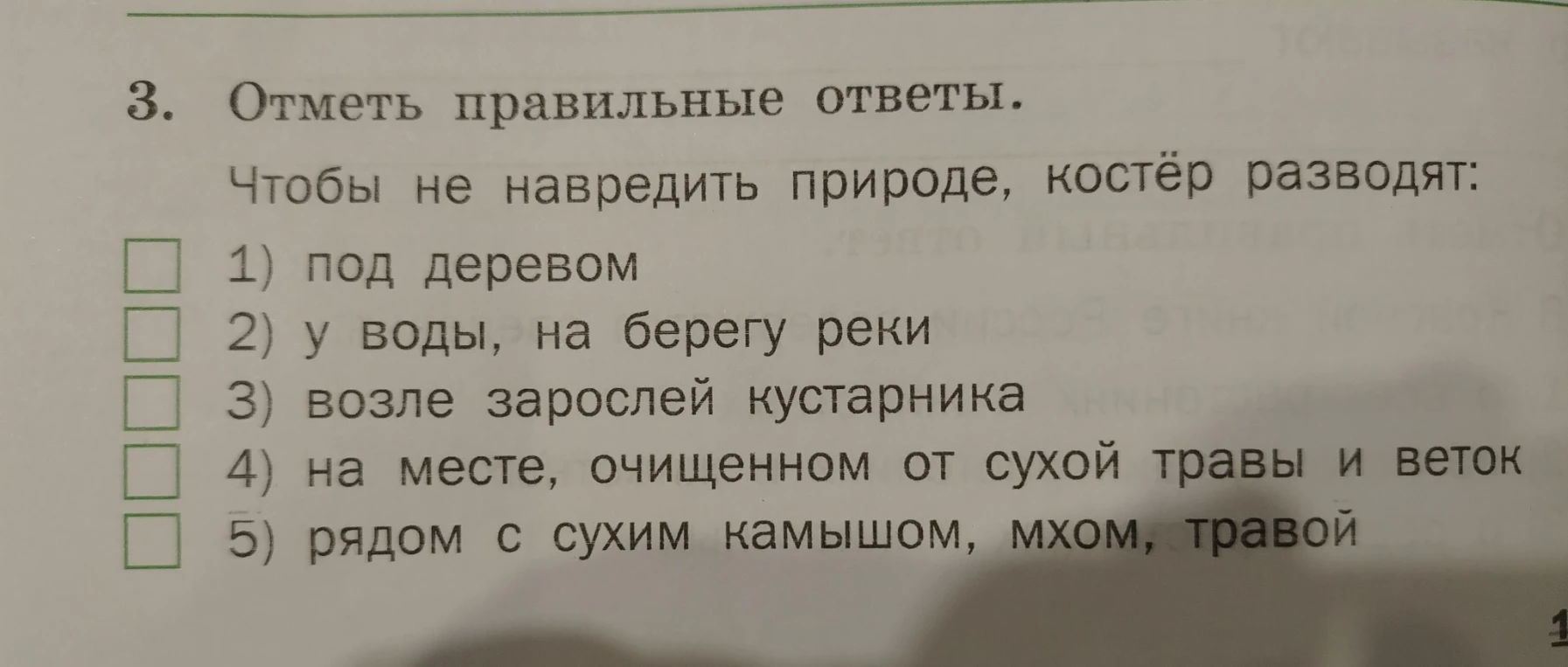 3. Отметь правильные ответы. Чтобы не навредить природе, костёр разводят: