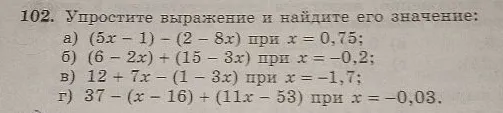 102. Упростите выражение и найдите его значение: а) (5x - 1) - (2 - 8x) при x = 0,75;
