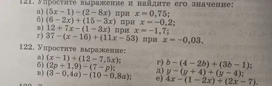 121. Упростите выражение и найдите его значение: