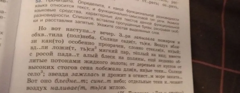53. Прочитайте. Определите, к какой функциональной разновидности языка относится текст, и функционально-смысловой тип речи. Укажите языковые средства, характерные для текстов данной функциональной разновидности. Спишите, вставляя пропущенные буквы, раскрывая скобки и расставляя запятые.