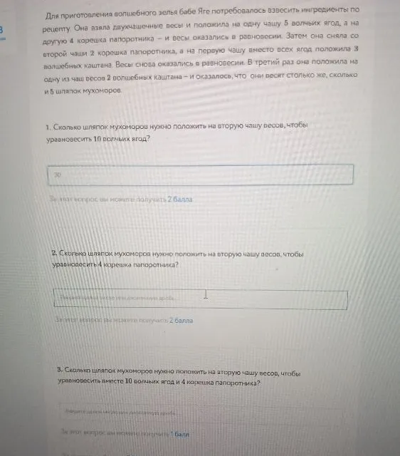Для приготовления волшебного зелья бабе Яге потребовалось взвесить ингредиенты по рецепту.