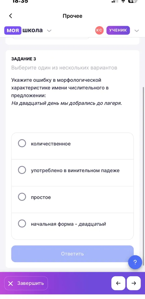 Укажите ошибку в морфологической характеристике имени числительного в предложении: На двадцатый день мы добрались до лагеря.