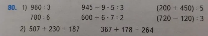 80. 1) 960 : 3 945 - 9 · 5 : 3 (200 + 450) : 5 780 : 6 600 + 6 · 7 : 2 (720 - 120) : 3