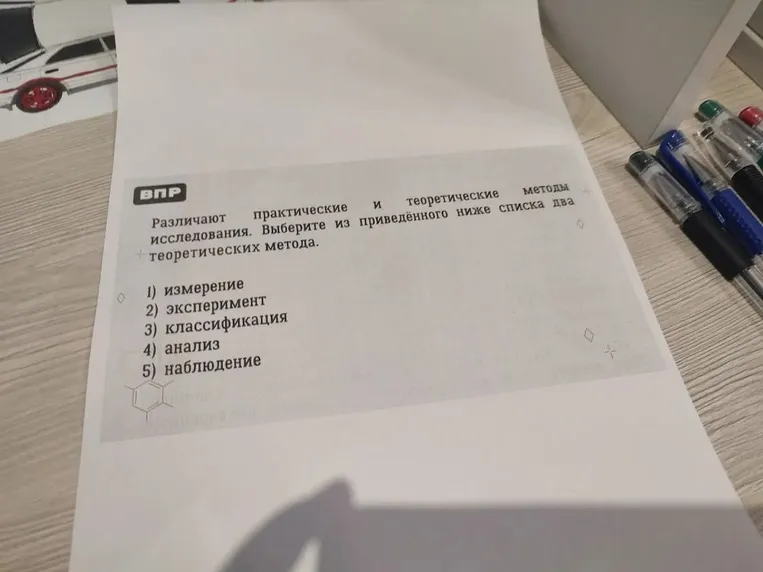 Различают практические и теоретические методы исследования. Выберите из приведённого ниже списка два теоретических метода.