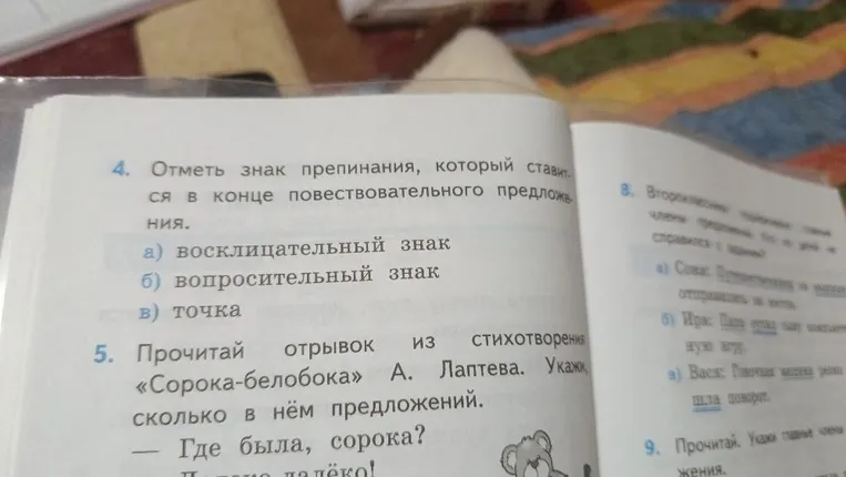 Отметь знак препинания, который ставится в конце повествовательного предложения.