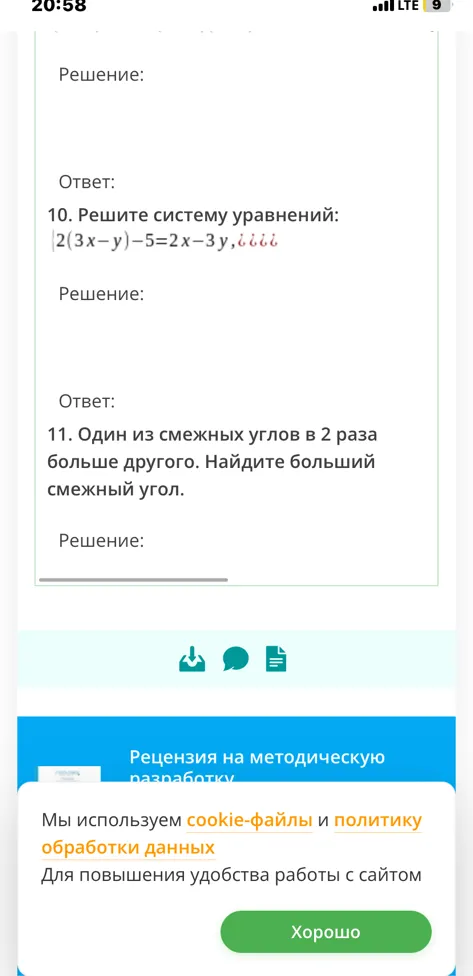 10. Решите систему уравнений: 2(3x-y)-5=2x-3y