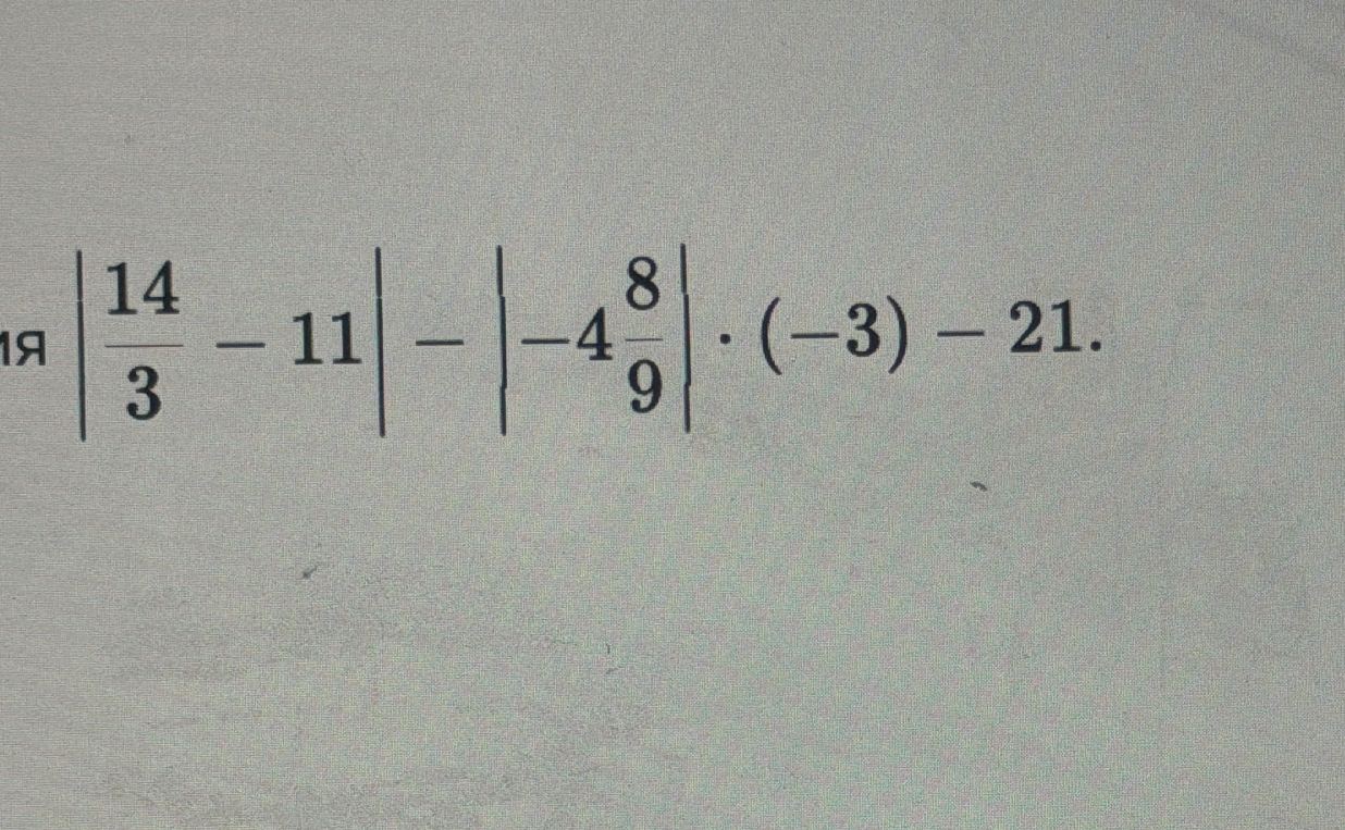|14/3 - 11| - |-4 8/9| * (-3) - 21