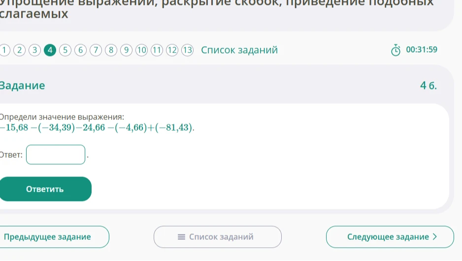 Определи значение выражения: -15,68 - (-34,39) - 24,66 - (-4,66) + (-81,43).