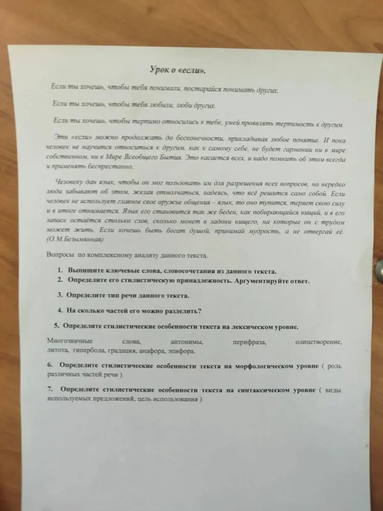 Вопросы по комплексному анализу данного текста.