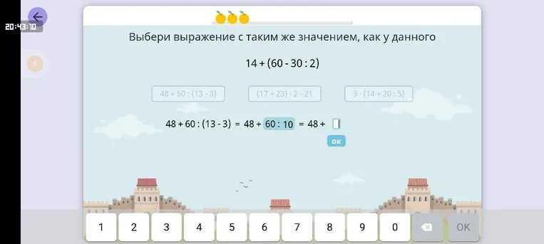 Выбери выражение с таким же значением, как у данного 14 + (60 - 30 : 2)