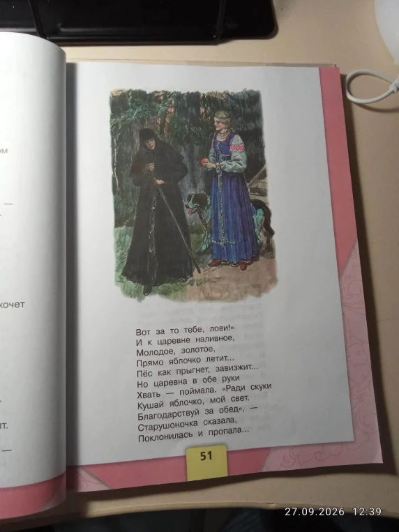 Разделить на части и озаглавить