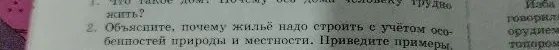 Что такое дом? Почему без дома человеку трудно жить?