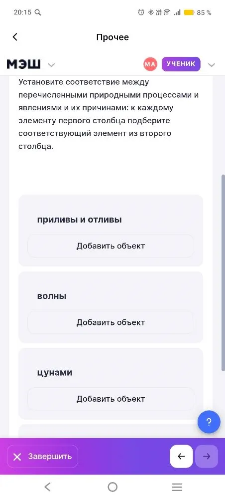 Установите соответствие между перечисленными природными процессами и явлениями и их причинами: к каждому элементу первого столбца подберите соответствующий элемент из второго столбца.