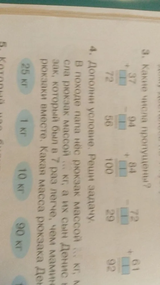 3. Какие числа пропущены?