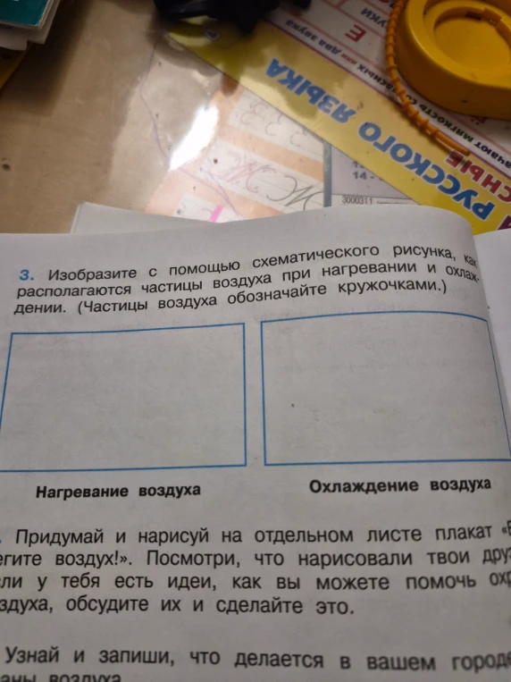 Изобразите с помощью схематического рисунка, как располагаются частицы воздуха при нагревании и охлаждении.