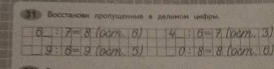 Восстанови пропущенные в делимом цифры.